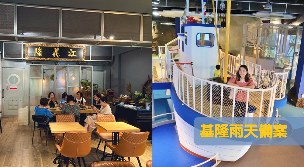 基隆室內景點