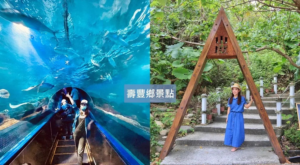 2025【壽豐景點】推薦壽豐美食與花蓮壽豐一日遊這樣玩 @小兔小安*旅遊札記