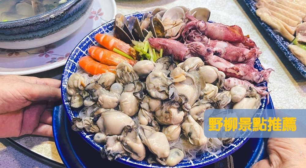 2025【野柳景點】TOP18個必玩地點與美食，野柳一日遊這樣玩