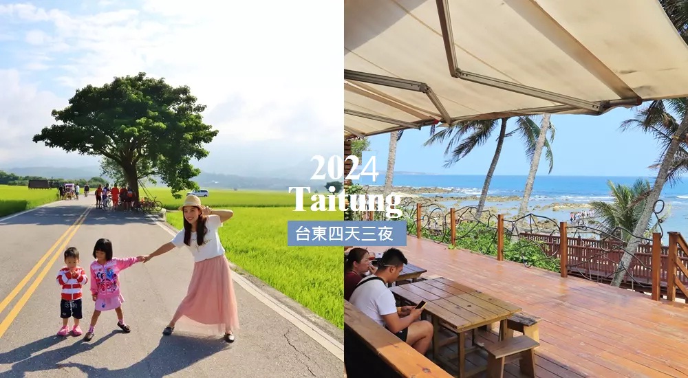 2025「台東兩天一夜」☀️筆記台東二日遊最佳行程規劃攻略