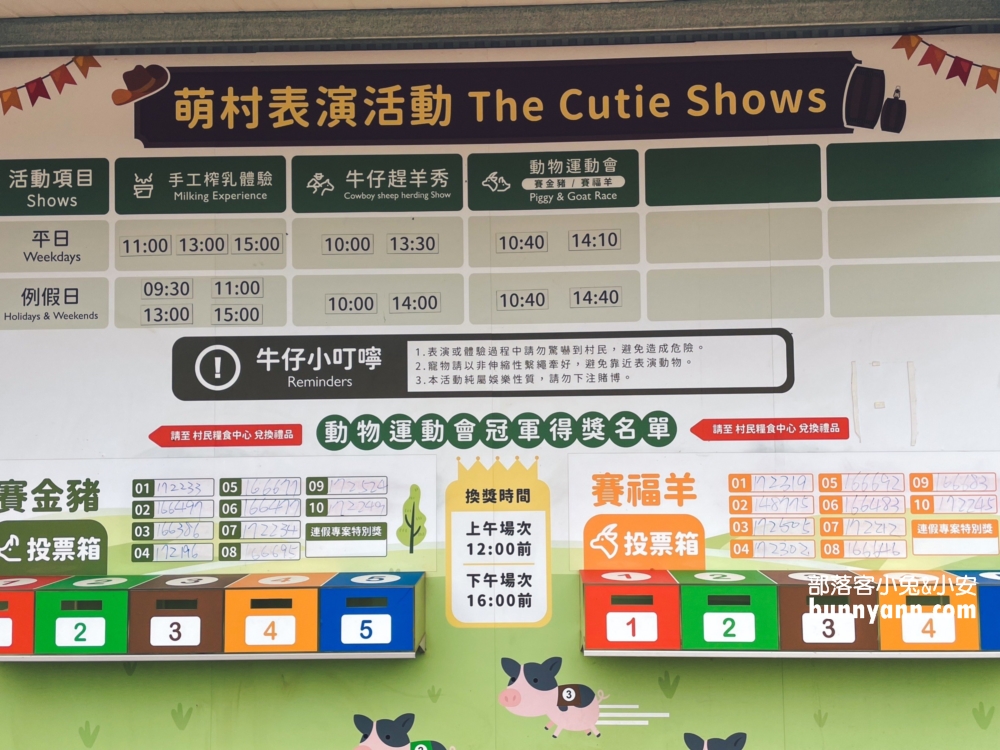 埔心牧場表演時間