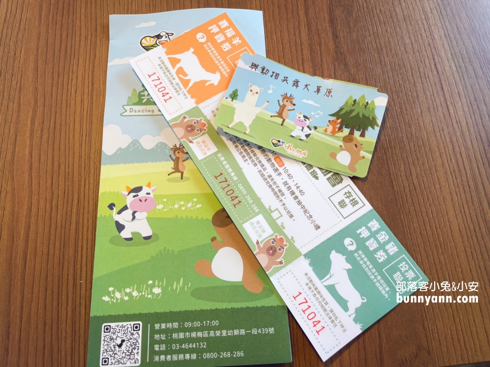 埔心牧場門票