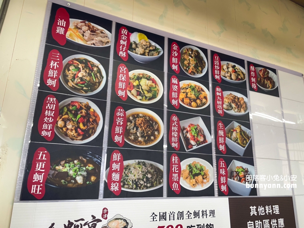 嘉義【季津全蚵宴】全國首創全蚵料理吃到飽也太超值了。