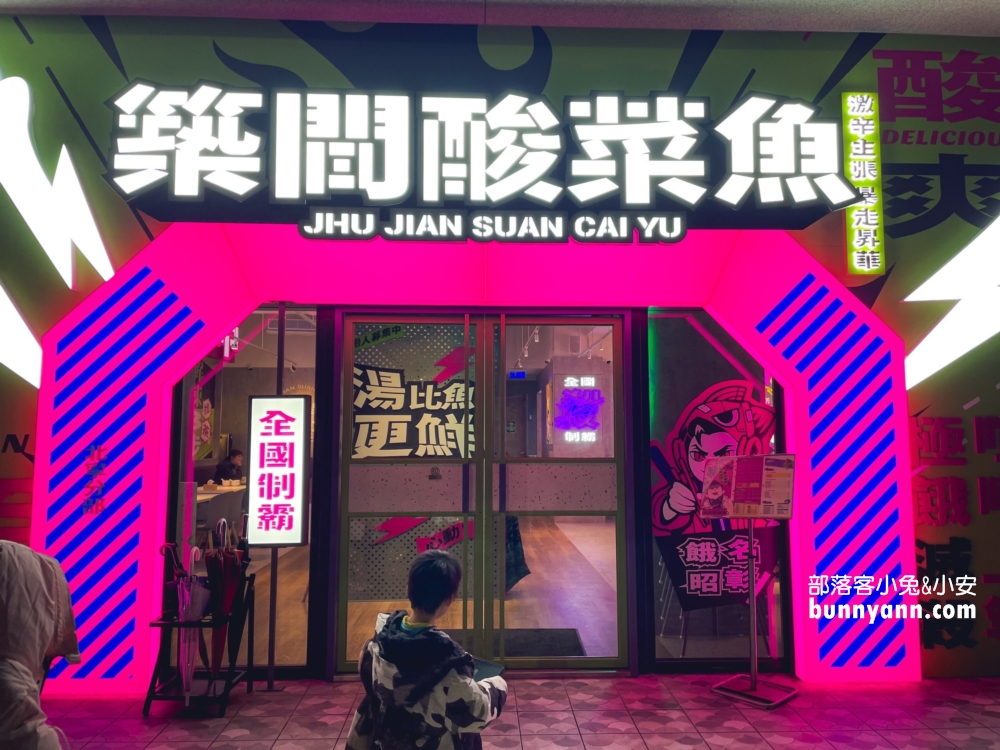 築間酸菜魚》基隆北寧店裝潢設計整個年輕風好適合約會吃飯