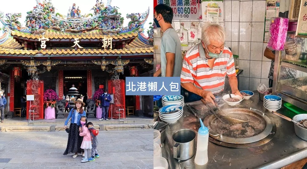 2025【北港景點】TOP10個北港必訪推薦，北港一日遊這樣玩 @小兔小安*旅遊札記