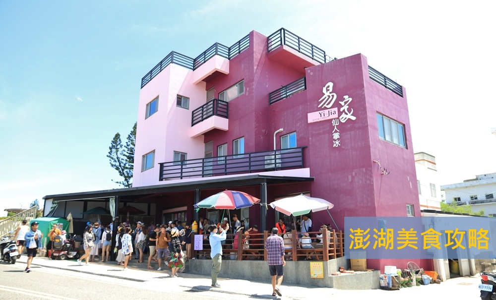 澎湖美食