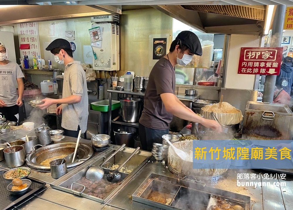 新竹城隍廟美食》精選10家城隍廟必吃推薦，從肉燥飯吃到雞蛋糕真滿足