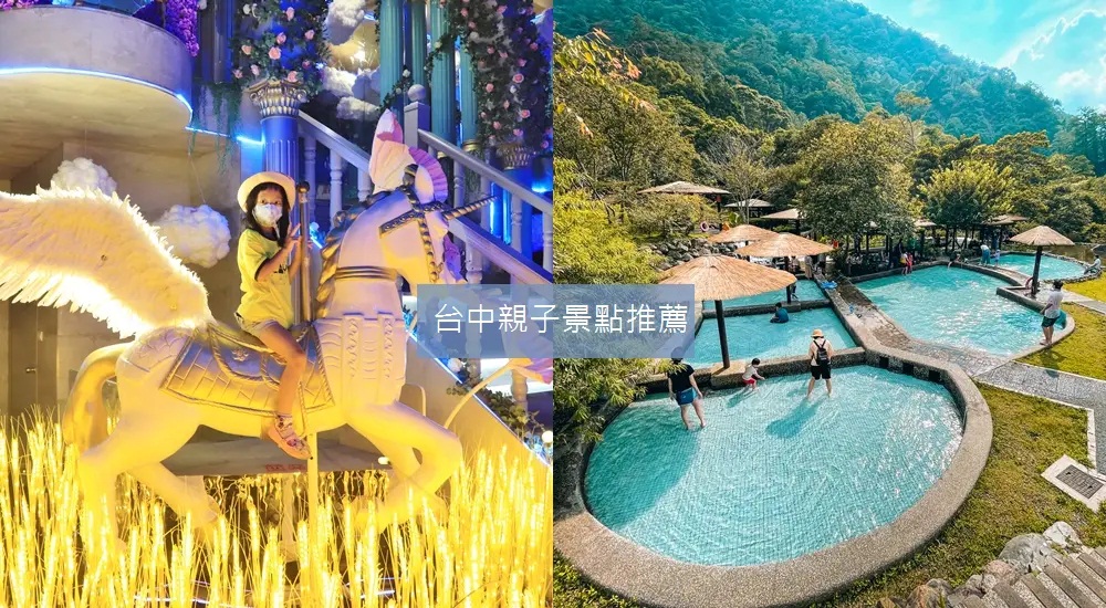 台中最強親子攻略！台中親子景點，小孩超愛☀️戶外公園＆室內觀光工廠推薦 @小兔小安*旅遊札記
