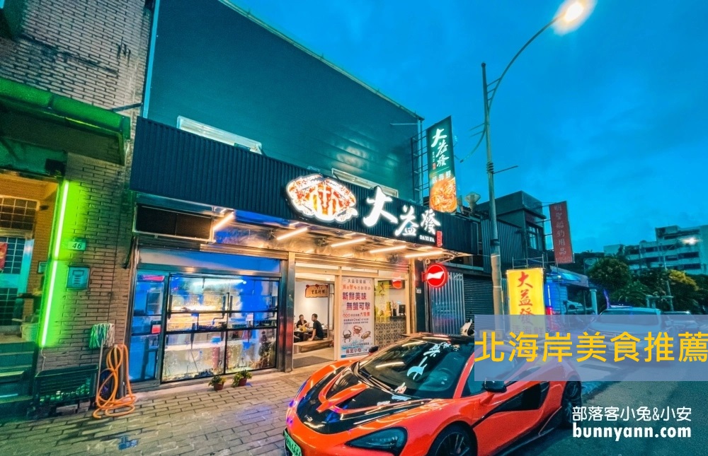 北海岸美食