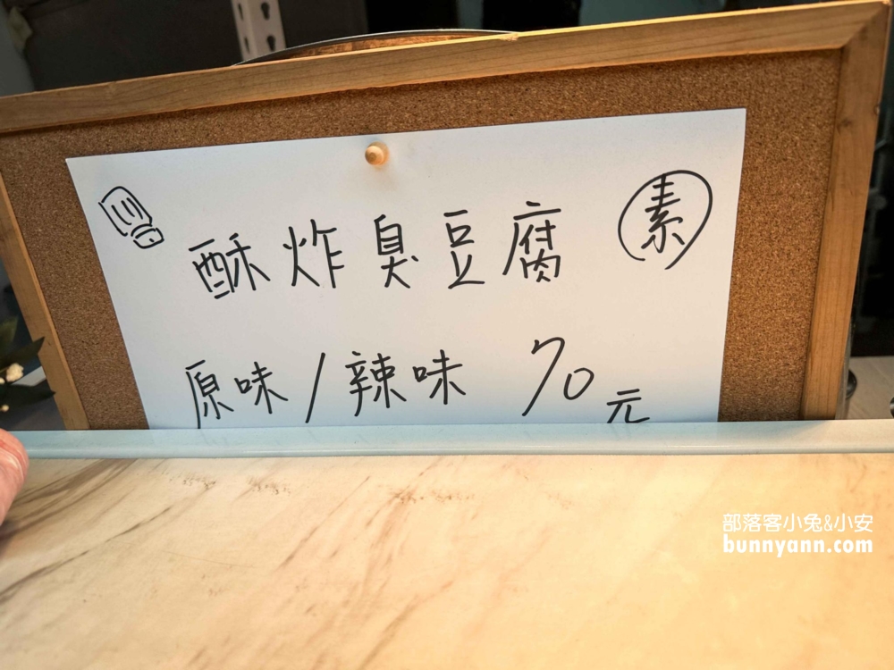 士林美食【一派胡塩酵素臭豆腐】士林可愛店，外酥內嫩真美味!!