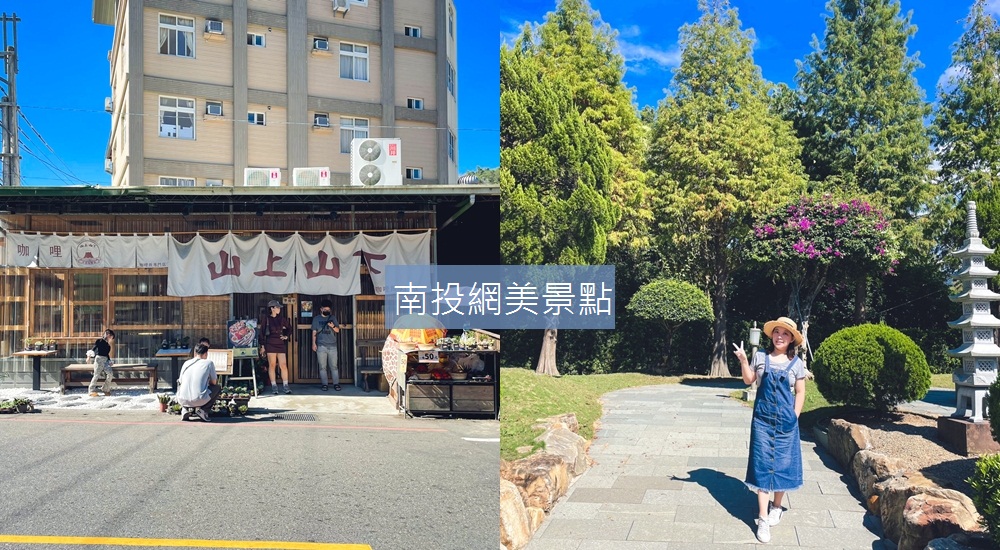2024南投網美景點》推薦10大拍照打卡點，快揪姊妹們一起來南投玩!! @小兔小安*旅遊札記