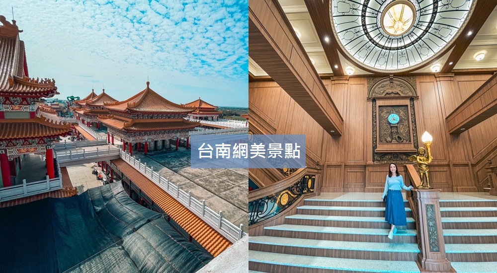 2024台南網美景點》有拍就有美照，台南10個特色主題打卡景點，隨便拍都美。 @小兔小安*旅遊札記