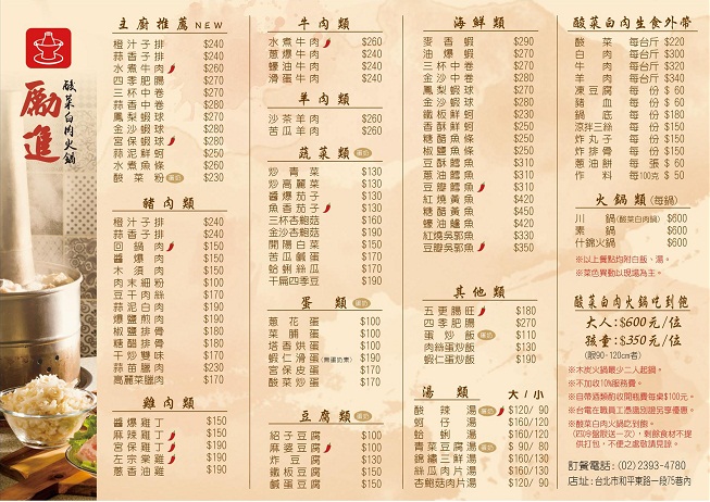 2025【台電勵進餐廳】62年老字號鍋物店，酸菜白肉鍋吃到飽平價又美味