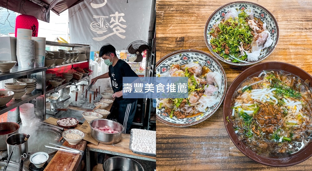 2024【壽豐美食】花蓮壽豐鄉好吃好拍的在地美食推薦!!