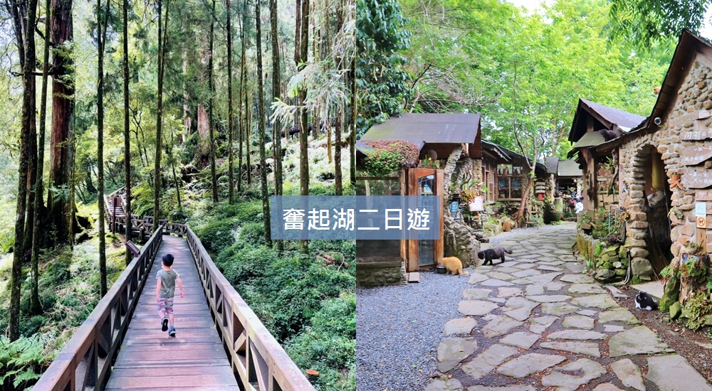 奮起湖兩天一夜》暢遊10大熱門景點與美食，奮起湖的便當實在好吃!! @小兔小安*旅遊札記