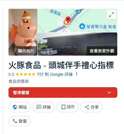 宜蘭甜島冰菓、甜醺國王乳酪、火豚食品店(已經歇業)