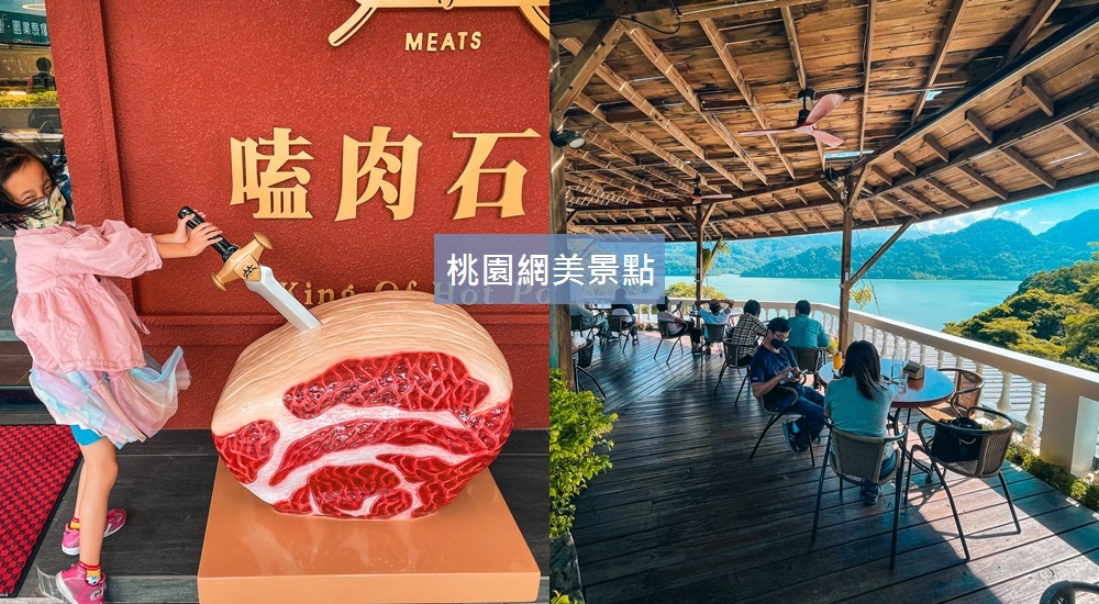 桃園網美景點推薦》精選桃園10大IG拍照打卡好地點，隨便拍都美。 @小兔小安*旅遊札記