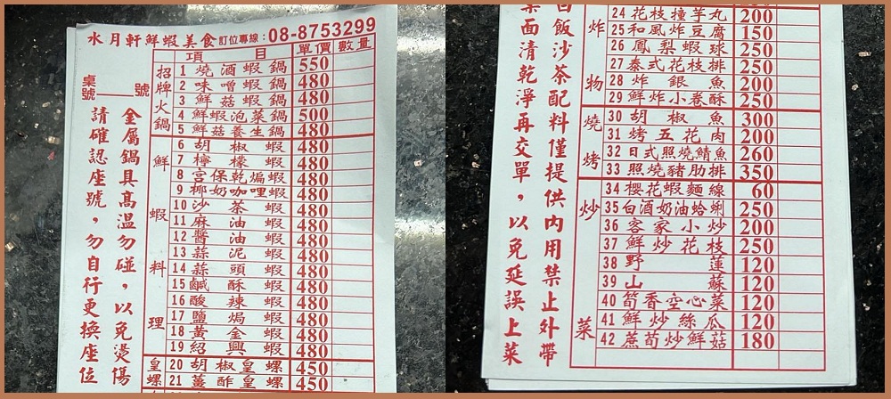 屏東【水月軒鮮蝦美食餐廳】隱藏在小農村中的平價泰國蝦料理店
