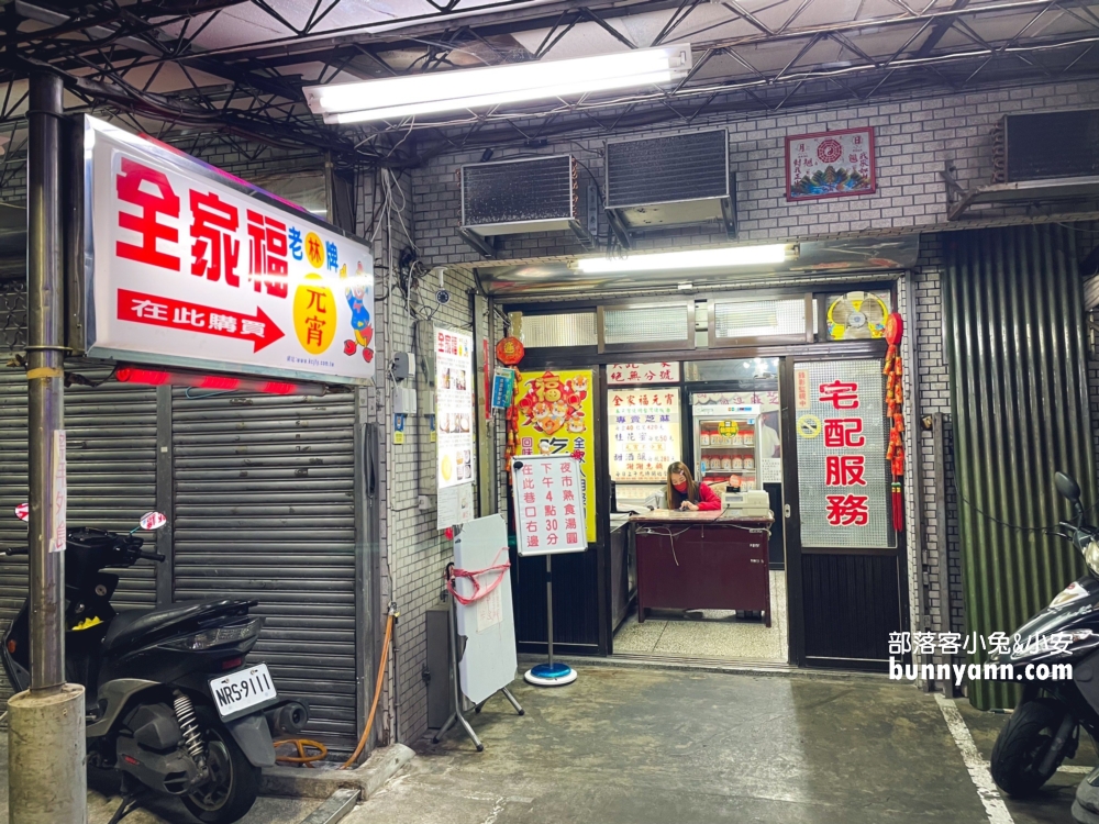 基隆全家福元宵