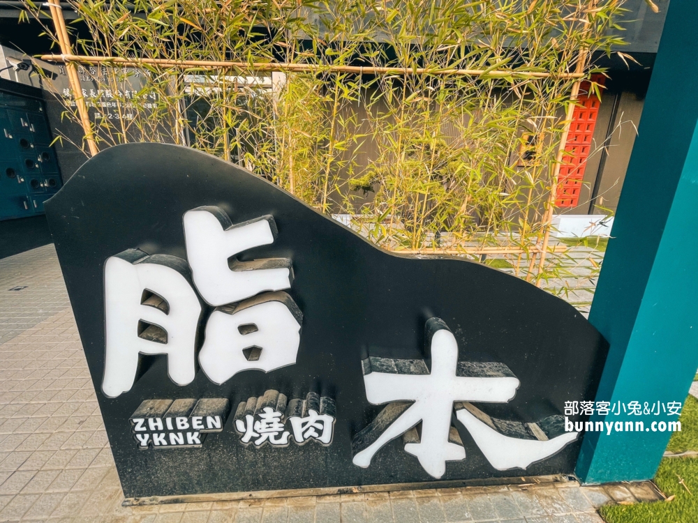 脂本燒肉員林店