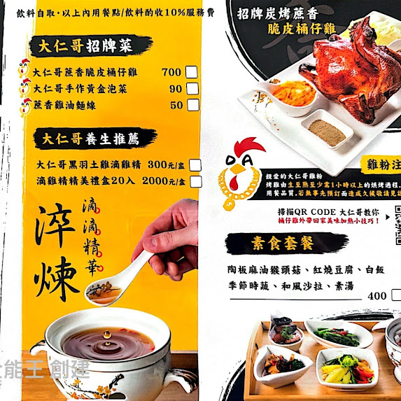 【大仁哥蔗香脆皮桶仔雞-宜蘭旗艦店】等候時間與必吃菜色推薦清單