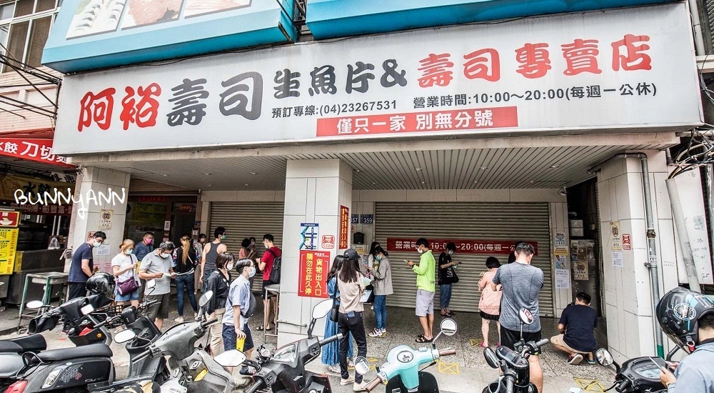 阿裕壽司