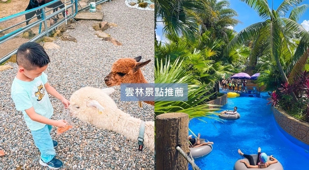 雲林景點