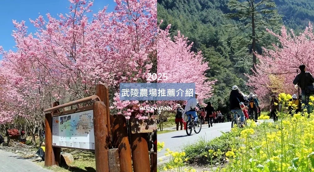 武陵農場