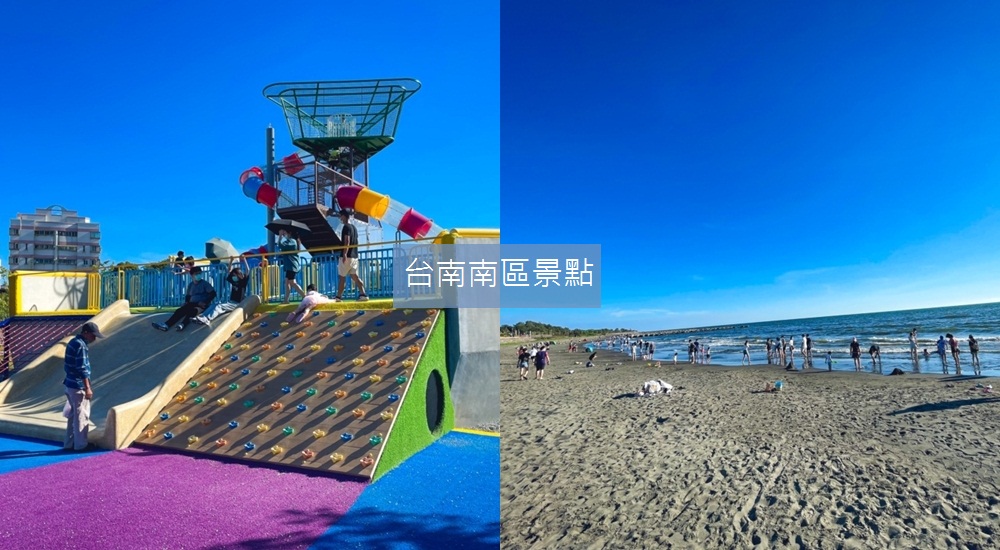 台南南區景點