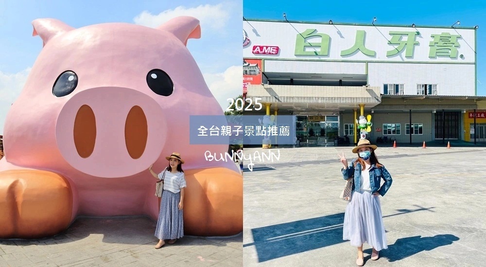 台灣親子景點