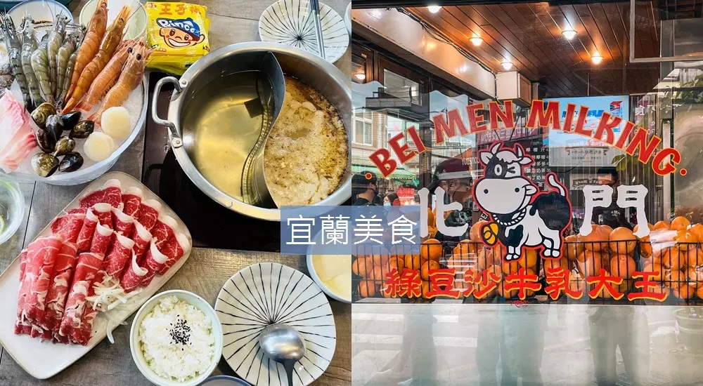 宜蘭十大美食推薦介紹，臭豆腐、桶仔雞、便當店通通有上榜。 @小兔小安*旅遊札記