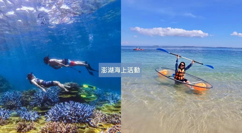 澎湖浮潛推薦：盤點8處美麗的澎湖潛點及海上活動行程攻略。 @小兔小安*旅遊札記