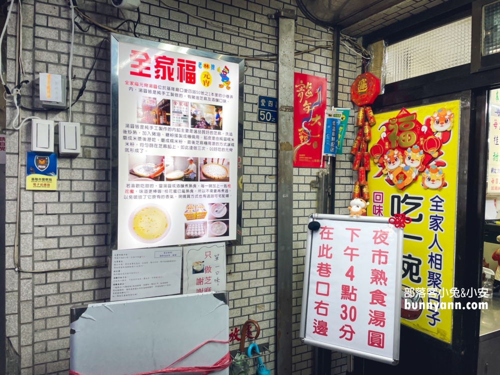 愛四路「全家福元宵」酒釀芝麻湯圓風味獨具，逾50年老店還可外帶生湯圓。