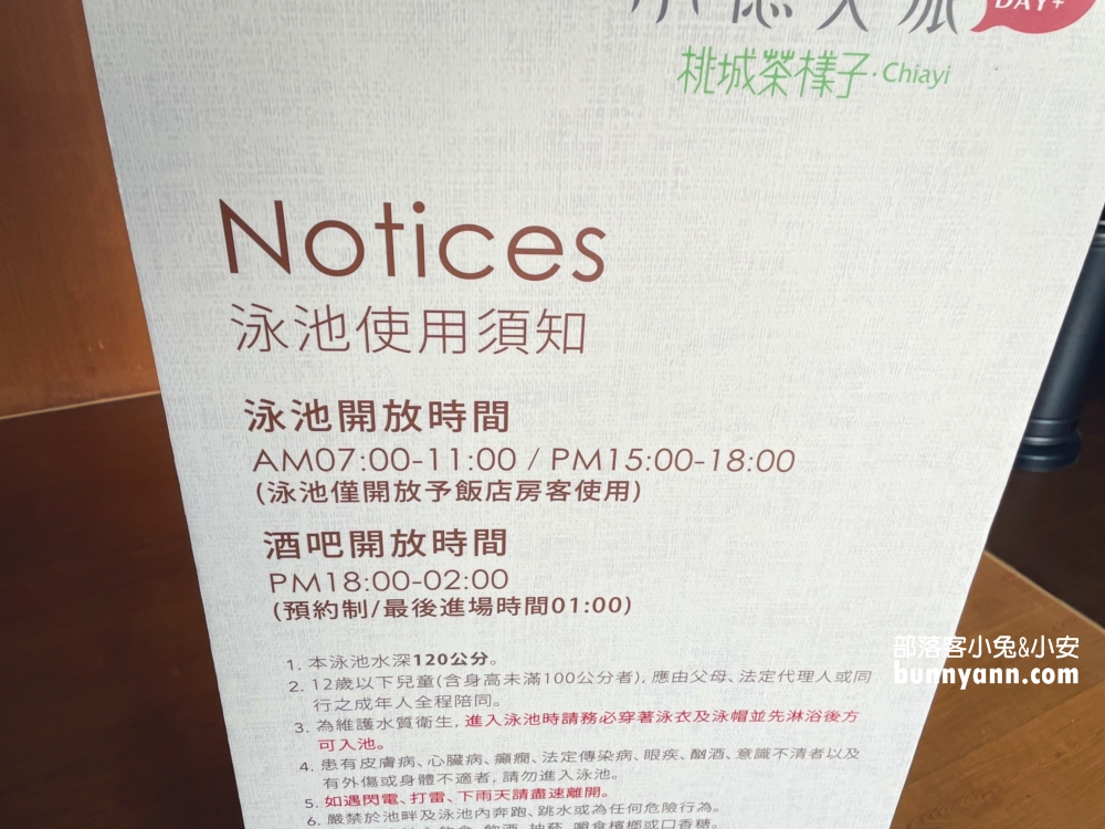 桃城茶樣子(承億文旅)，來住榻榻米房、無邊際泳池超美的。