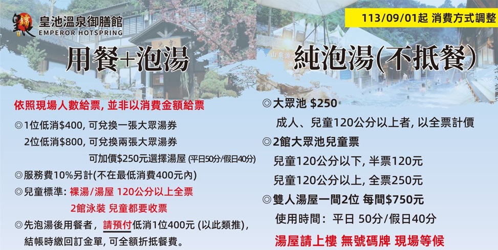 陽明山【皇池溫泉御膳館】用餐送你泡湯屋，全天候都能泡湯的地方