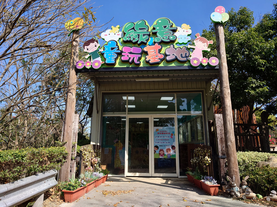 苗栗【綠意山莊】瞧見可愛的哈比屋、繽紛糖果屋、風車等豐富元素