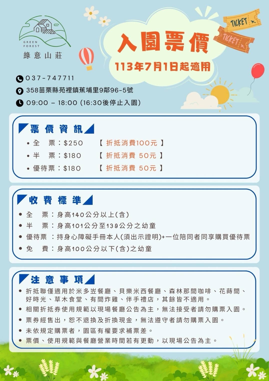 苗栗【綠意山莊】瞧見可愛的哈比屋、繽紛糖果屋、風車等豐富元素