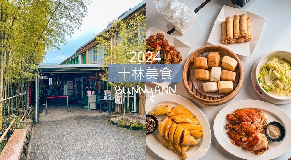 士林美食懶人包