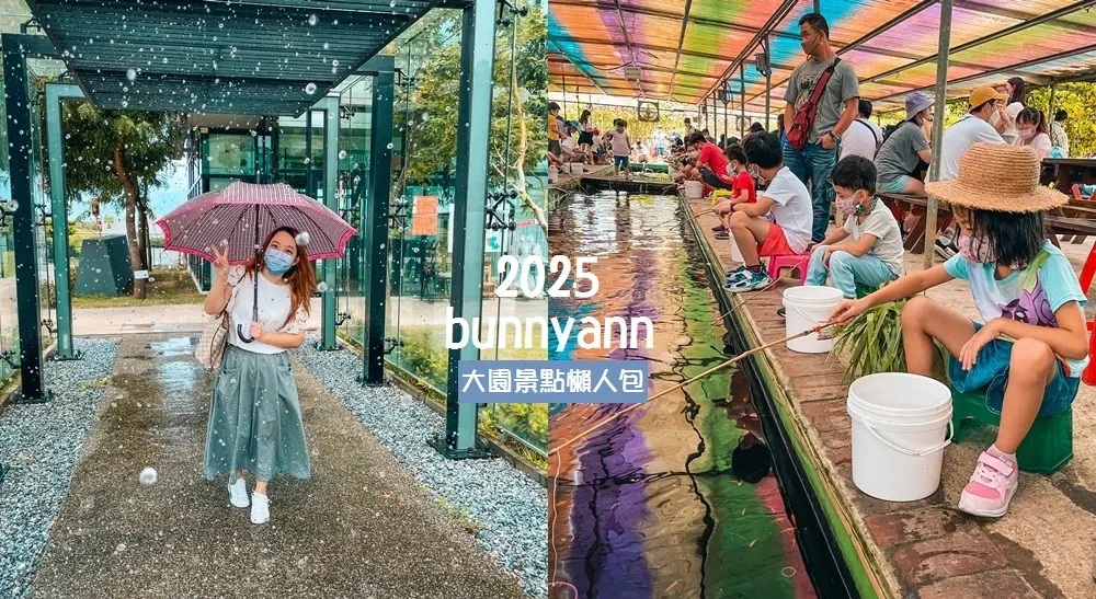 2025桃園大園景點，推薦大園一日遊必玩必訪好地方