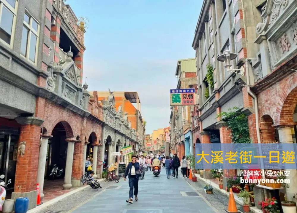 大溪老街