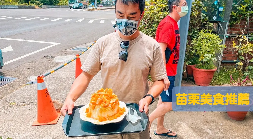 2025【苗栗美食】推薦36間苗栗好吃的在地美食清單 @小兔小安*旅遊札記