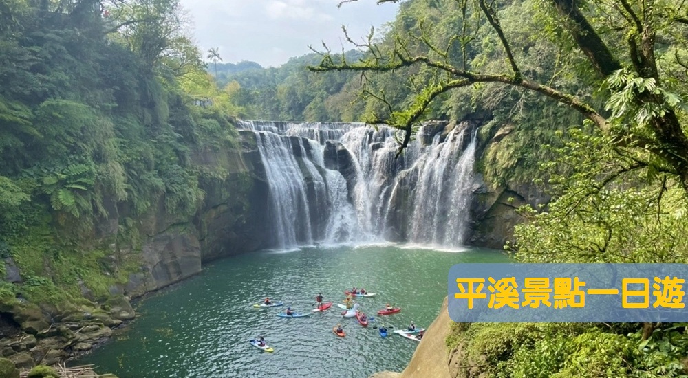 平溪景點