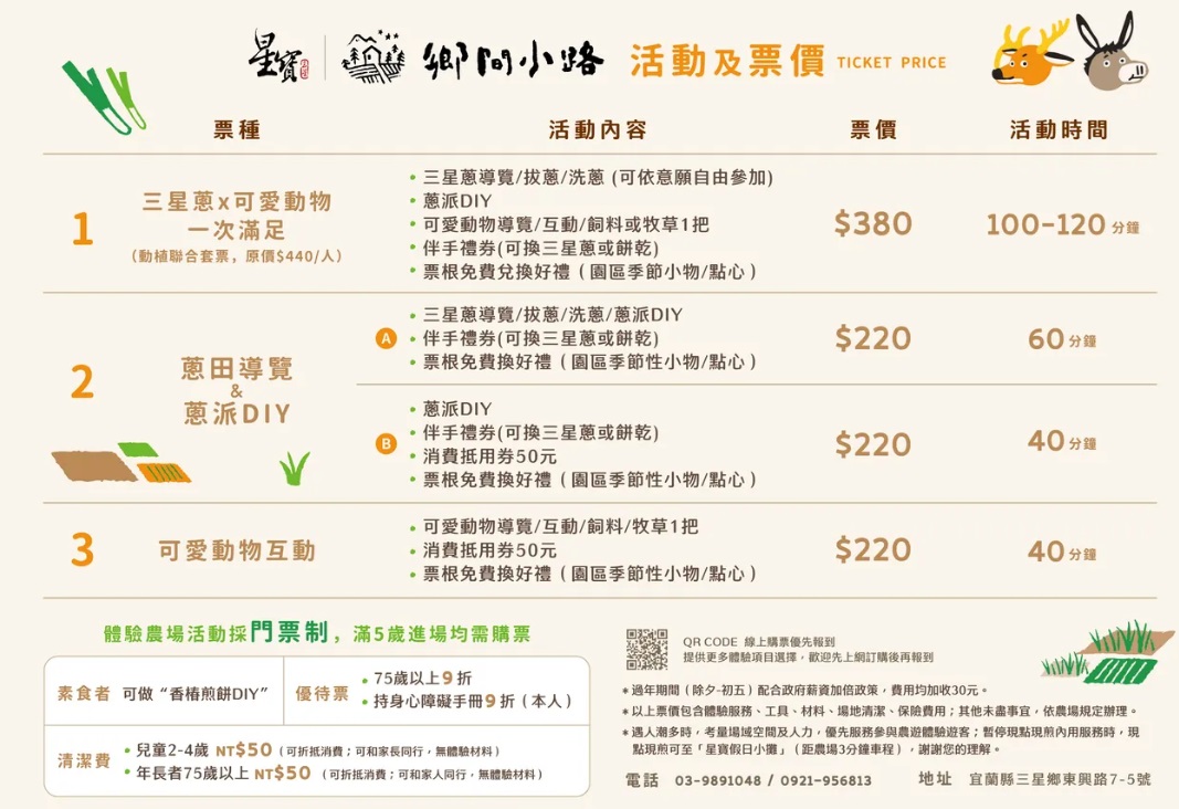 宜蘭「星寶蔥體驗農場」自己拔蔥又能DIY蔥餅也太好玩