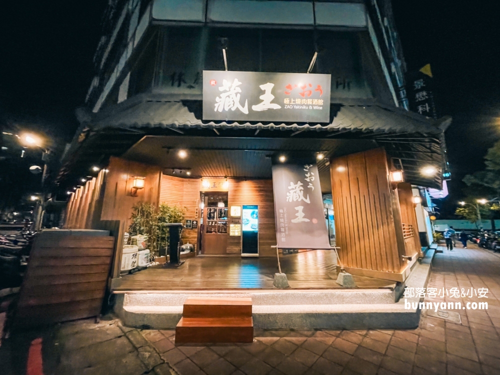 中壢「藏王極上燒肉餐酒館」特色就是日式居酒屋的裝潢與高品質的肉