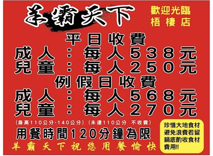 梧棲區美食推薦！羊霸天下梧棲店，538元就能享用羊肉吃到飽
