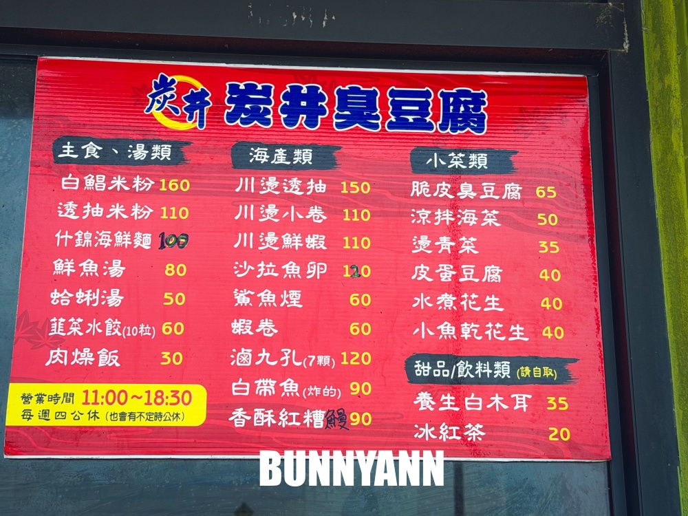 一半的人不知道，是透抽米粉店家，110元很大碗吃超飽，臭豆腐也是主打