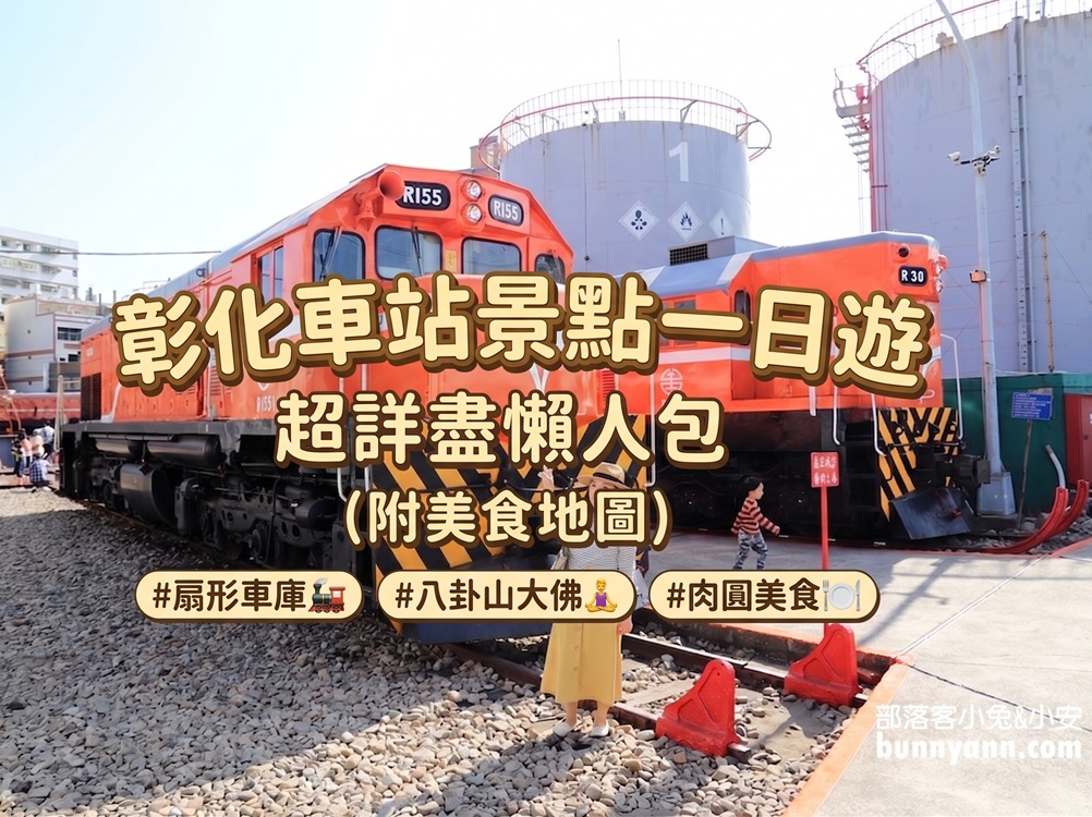 彰化火車站