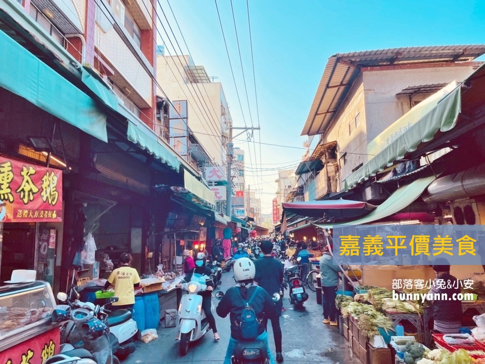 嘉義平價美食推薦！嚴選TOP12間高CP值餐廳，便宜又好吃必吃名單 @小兔小安*旅遊札記