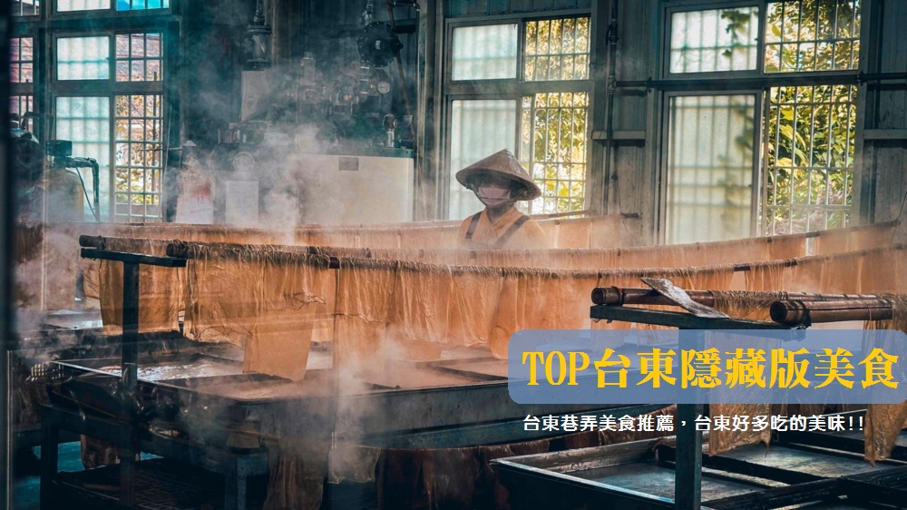 台東巷弄美食推薦！台東隱藏版美食餐廳就吃這幾家餐廳TOP6 @小兔小安*旅遊札記