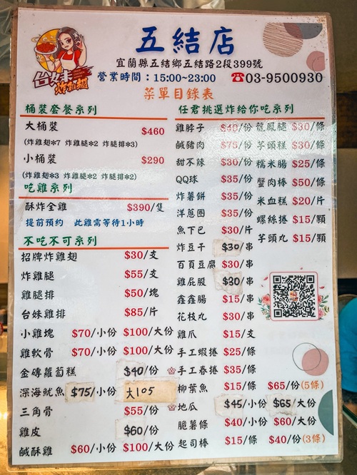 台妹炸雞翅五結店：在地人推薦讓人吮指的好吃炸雞桶